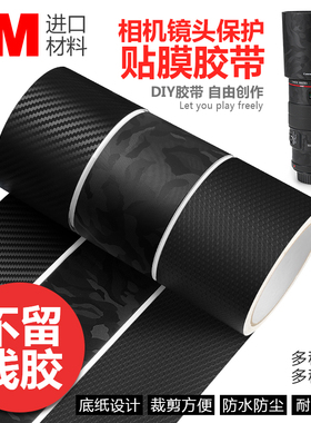 摄影器材单反微单相机镜头保护贴膜胶带贴纸胶布碳纤维迷彩3M