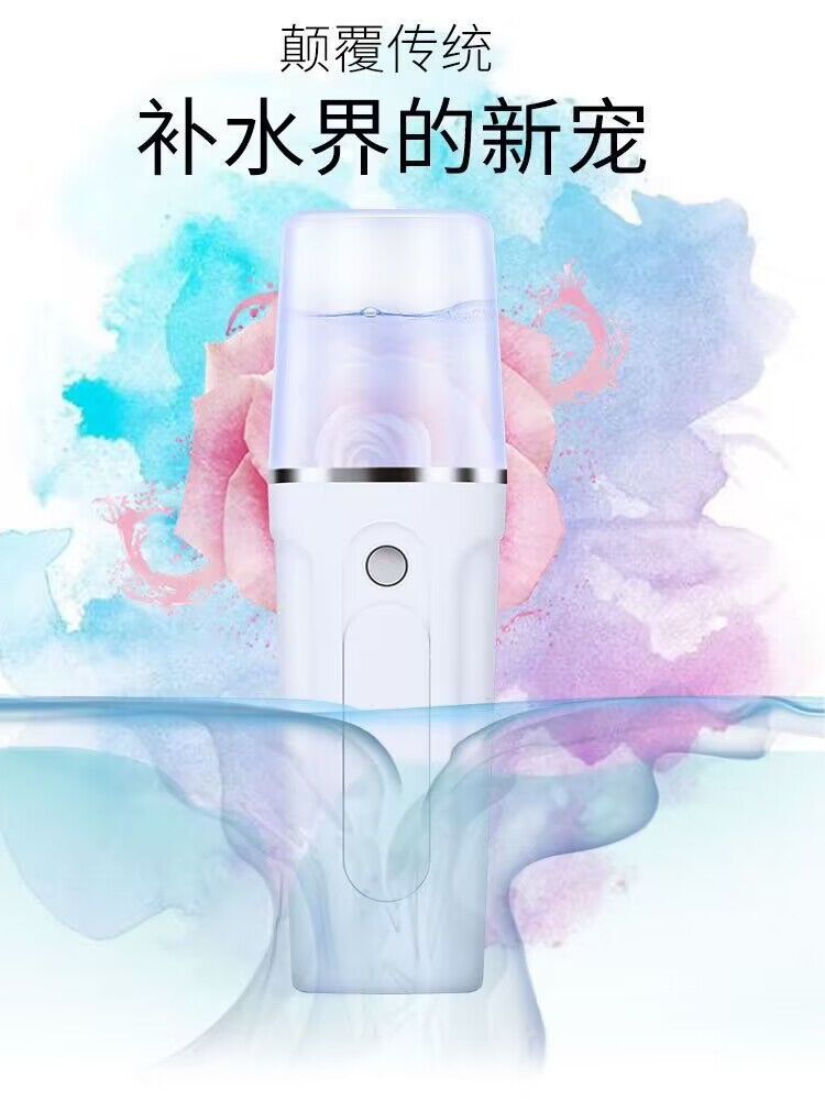 纳米补水喷雾仪蒸脸器机冷喷美容脸部面部保湿加湿神器便携充电式