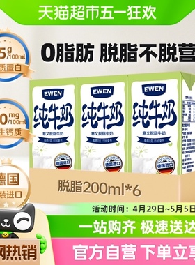 【进口】德国意文3.5g蛋白质高钙脱脂纯牛奶200ml*6盒营养牛奶