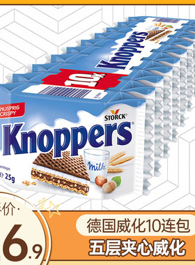 德国进口knoppers诺帕斯威化饼干牛奶榛子巧克力夹心吃货休闲零食