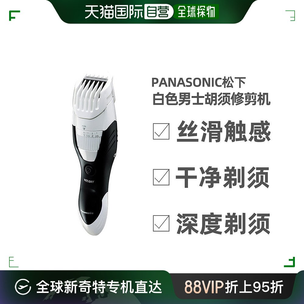【日本直邮】Panasonic松下 男士胡须造型器剃须刀ER-GB40-W胡子