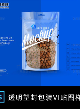 透明塑料食品咖啡豆农产品自封袋包装袋效果图PS智能贴图样机素材