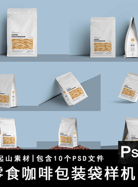 咖啡食品零食猫粮狗粮自封袋包装袋效果展示贴图样机模版PSD素材