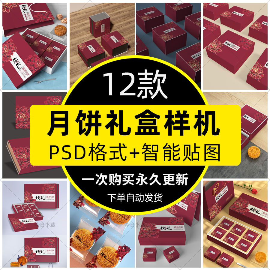 中国风礼盒手提袋月饼食品包装样机PSD智能贴图VI效果展示PS模板