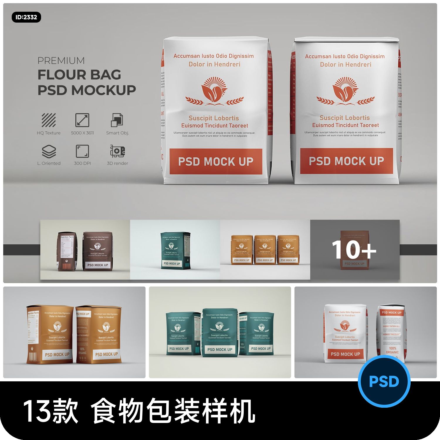 小麦粉面粉荞麦粉食物食品包装盒包装袋vi贴图样机psd设计素材