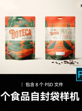 咖啡食品自封袋自立袋包装效果设计展示PSD贴图样机素材模板 3356
