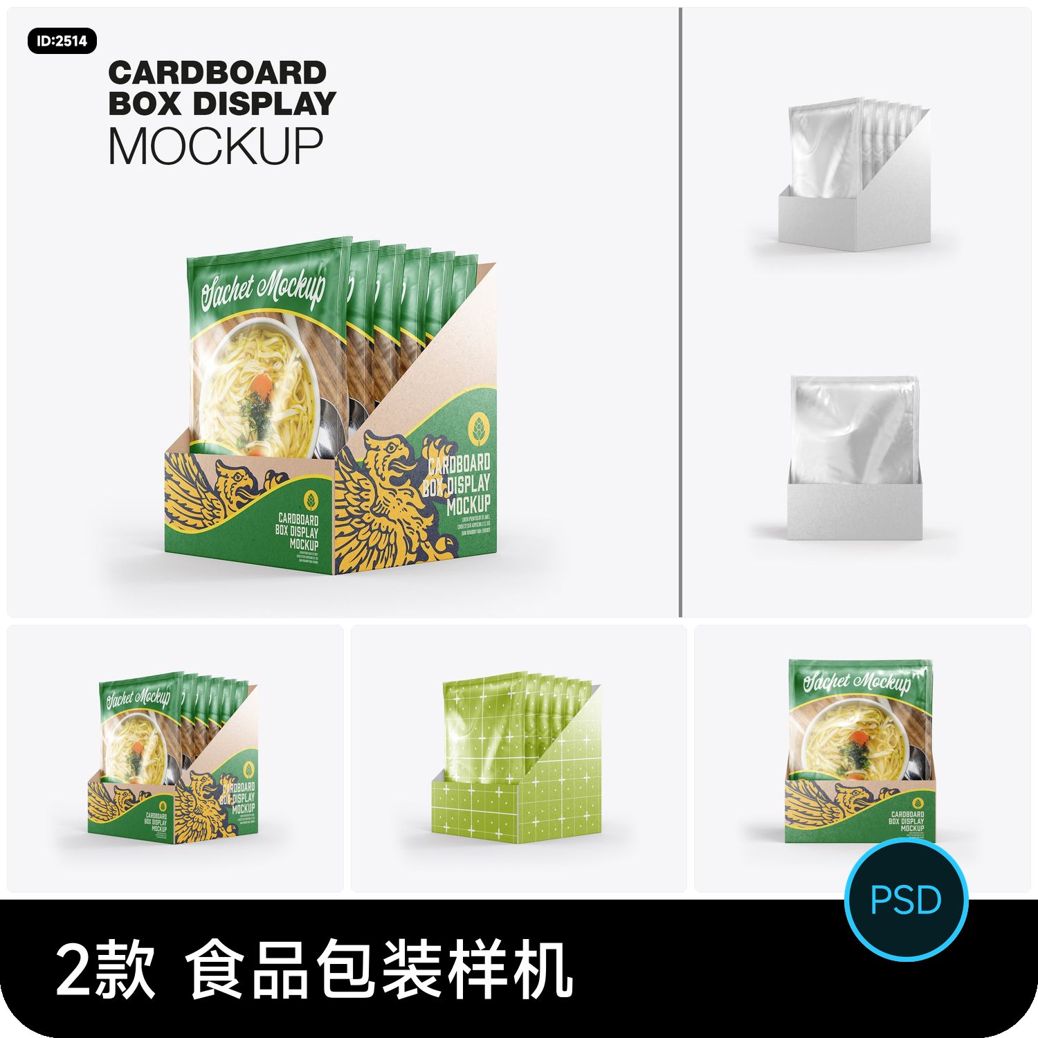 食品调料铝牌包装袋纸盒装展示效果vi智能贴图样机psd设计素材