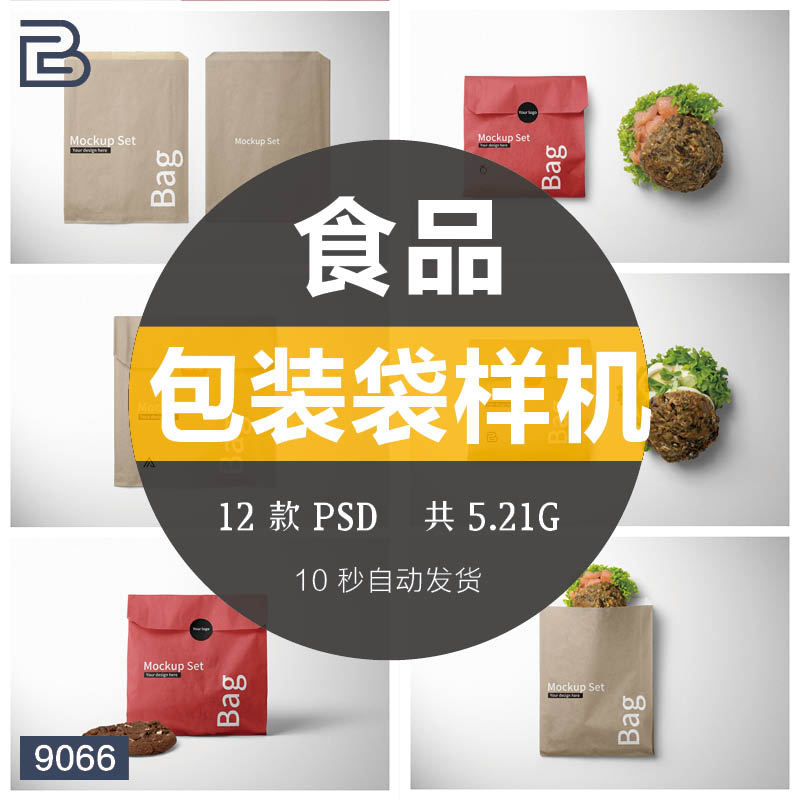 餐饮食品面包汉堡包装纸袋牛皮袋vi智能贴图样机效果展示PSD素材