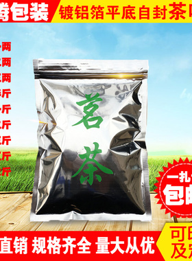 半斤印茗茶通用铝箔自封拉链茶叶袋塑料食品包装袋定制100只价格