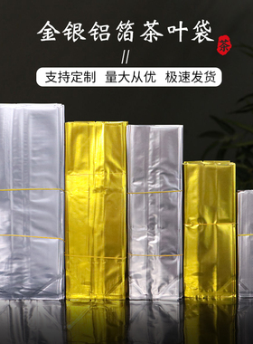 半斤茶叶包装袋抽真空食品铝箔袋定制塑料二两通用内膜绿茶袋一斤