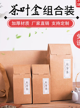 通用茶叶包装盒纸盒空茶叶罐食品礼品盒高级感牛皮纸袋手提袋定制