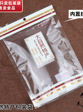 大自然特产包装袋自立新款坚果糖果通用自封袋拉链密封塑料食品袋