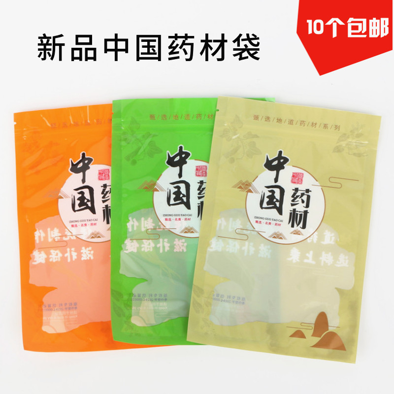中国药材包装袋多规格中药材袋自封口通用药店药片拉链食品袋子