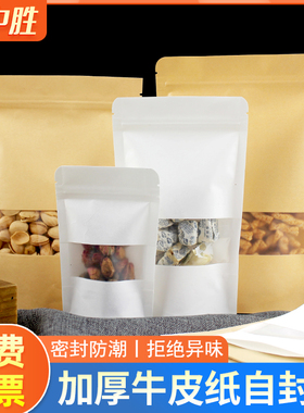 牛皮纸袋自封袋食品自立收纳袋普洱茶叶包装袋干果袋封口密封定制