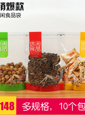 新款透明休闲食品包装袋干果小吃零食坚果特产自立自封塑料食品袋