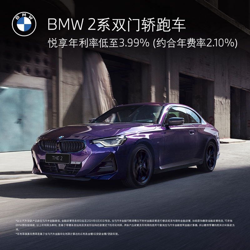 BMW 宝马 BMW 2系双门轿跑车 汽车整车新车订金