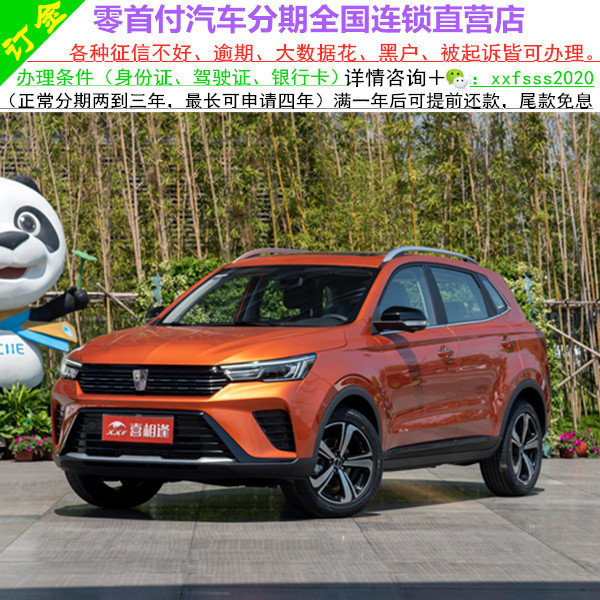 全新车荣威RX3越野二手车零首付分期购车天猫汽车超市整车订金提.