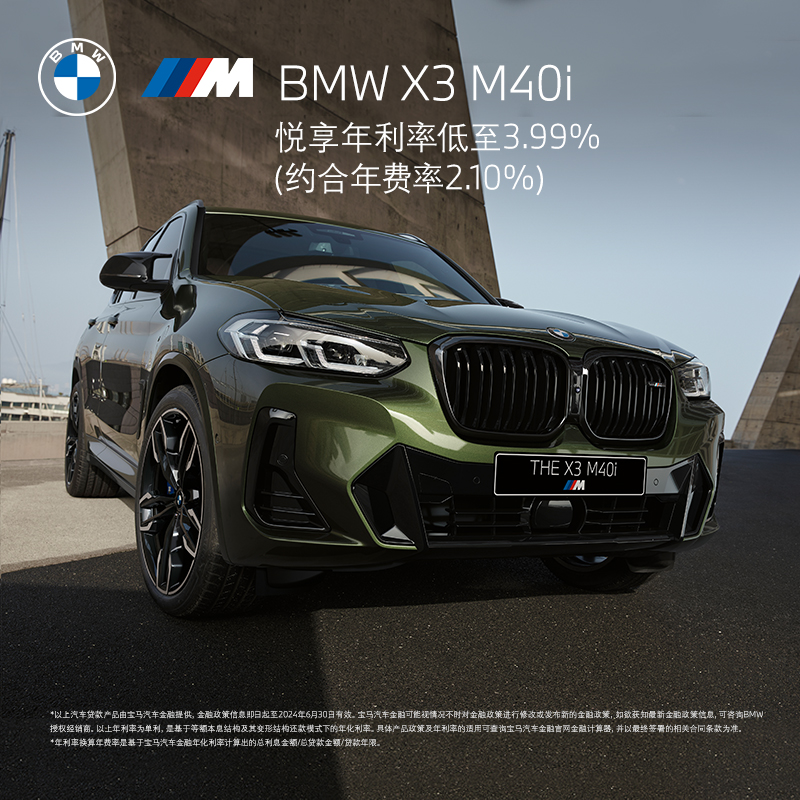 BMW 宝马 BMW X3 M40i  汽车新车整车预订金