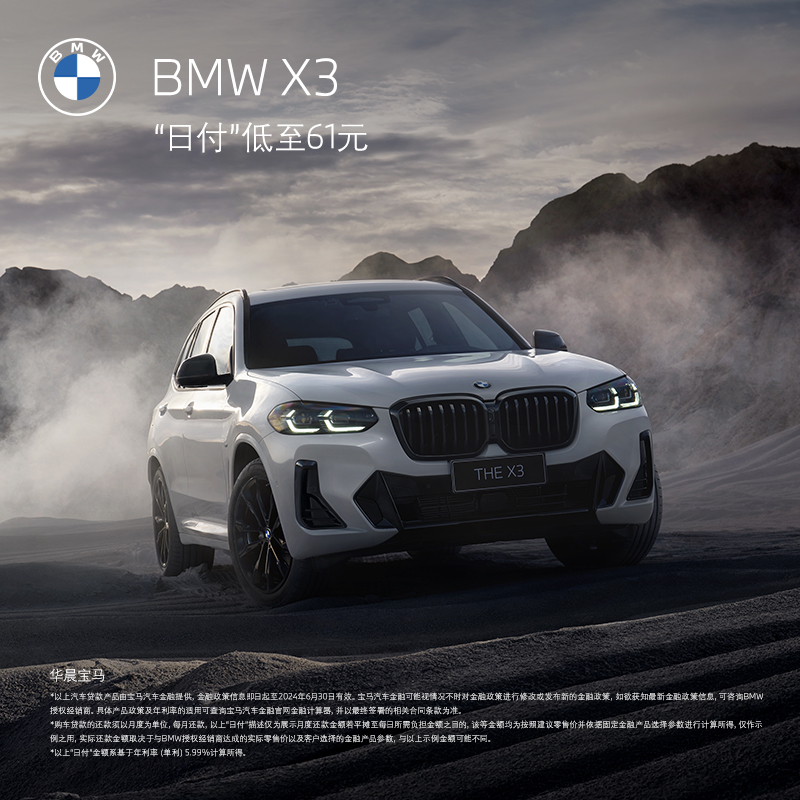BMW 宝马 BMW X3 汽车整车新车订金