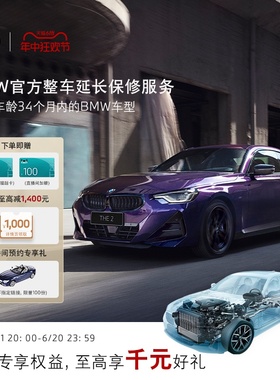 【整车延保】BMW/宝马官方原厂整车延长保修服务3系5系X3全系