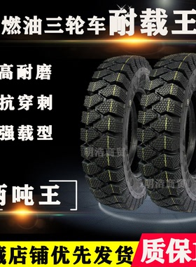 三轮车轮胎载重王农用三轮车车胎4.50/5.00-12内外胎12层加厚神燕
