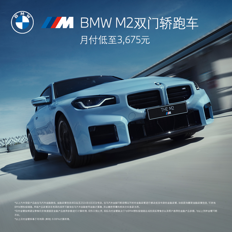 BMW 宝马 BMW M2双门轿跑车 汽车整车新车预订金