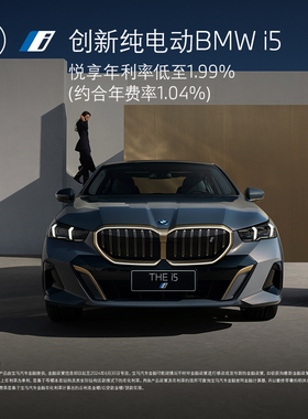 BMW 宝马 创新纯电动BMW i5 汽车 整车新车预订金