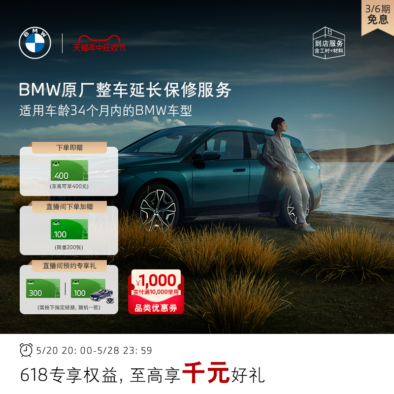 【整车延保】BMW/宝马官方原厂整车延长保修服务3系5系X3全系