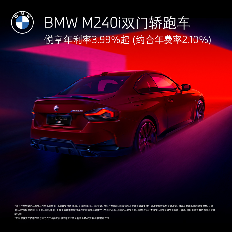 BMW 宝马 BMW M240i双门轿跑车整车新车订金