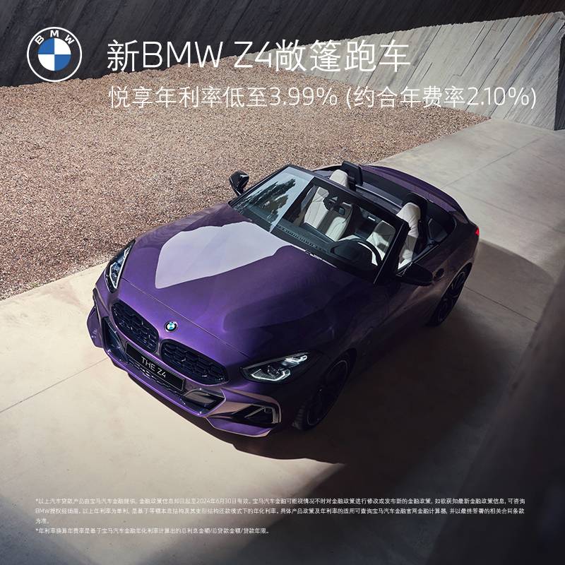 BMW 宝马 新BMW Z4敞篷跑车 汽车整车新车订金
