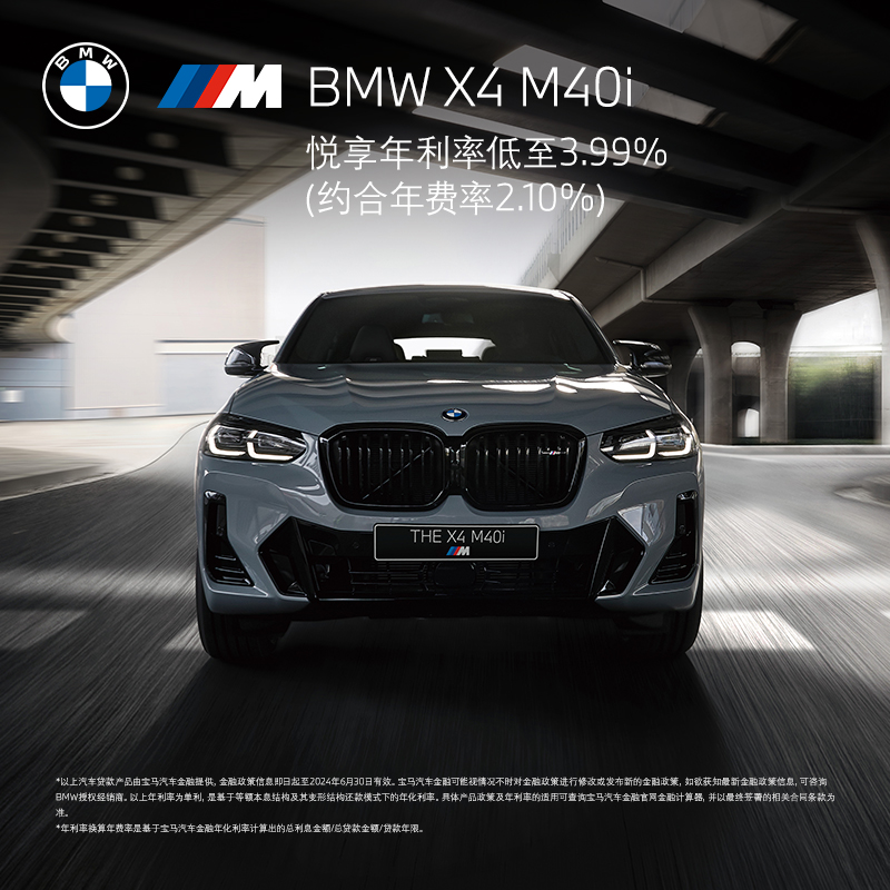 BMW 宝马 BMW X4 M40i 汽车整车新车订金