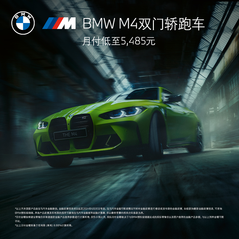 BMW 宝马 BMW M4双门轿跑车 汽车整车新车订金