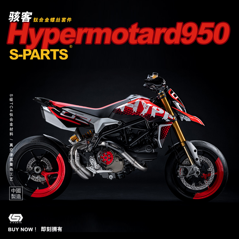 S-PARTS 钛合金螺丝适用于摩托车骇客950整车改装全车固定螺丝