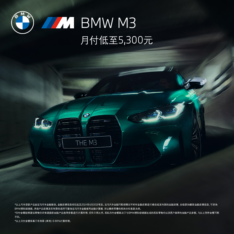 BMW 宝马 BMW M3 轿车 汽车整车新车订金