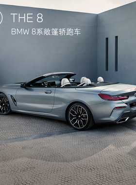 BMW 宝马 BMW 8系敞篷轿跑车 汽车整车新车订金