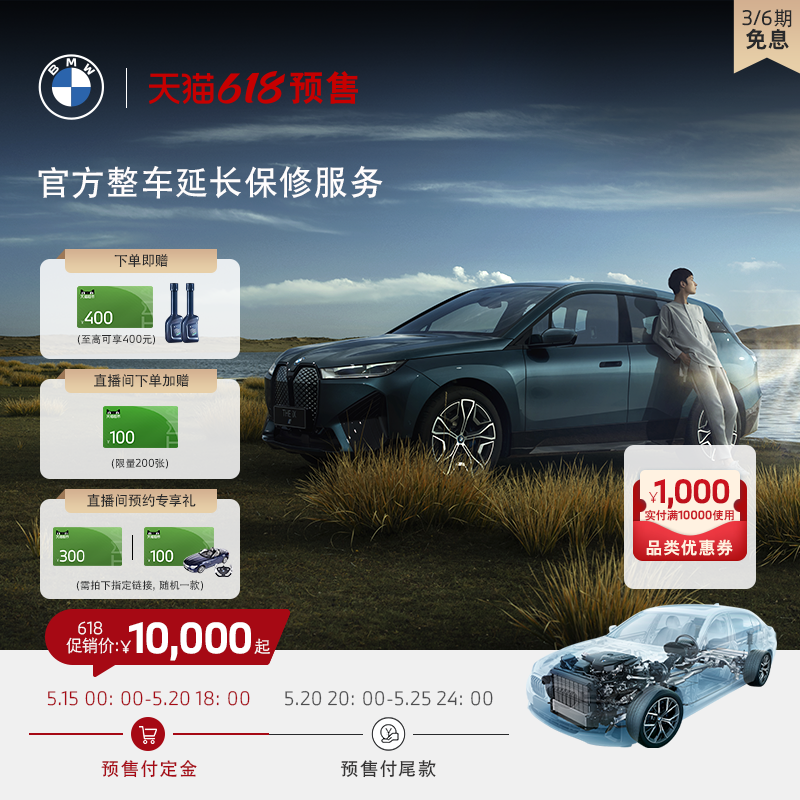 【618预售】BMW/宝马官方原厂整车延长保修服务