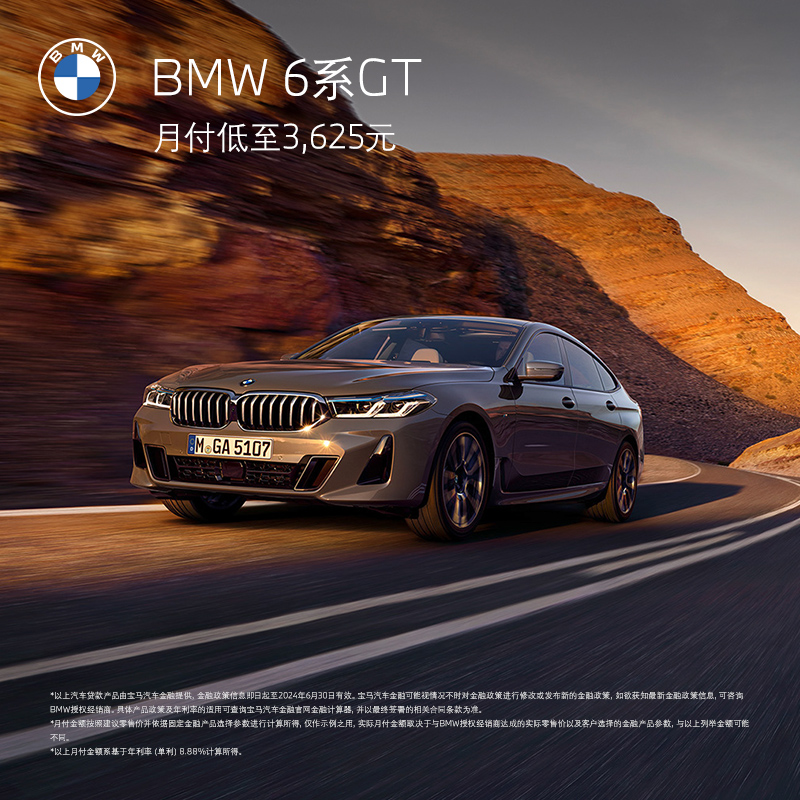 BMW 宝马 BMW 6系GT 轿车 汽车整车新车订金
