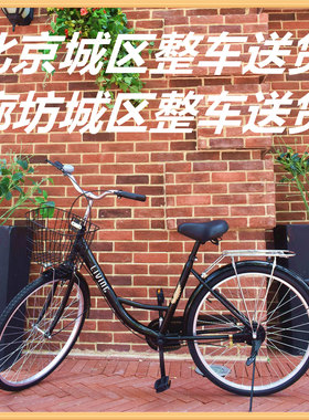 【北京城区整车送货】男女成人学生轻便自行车接送孩子通勤代步车