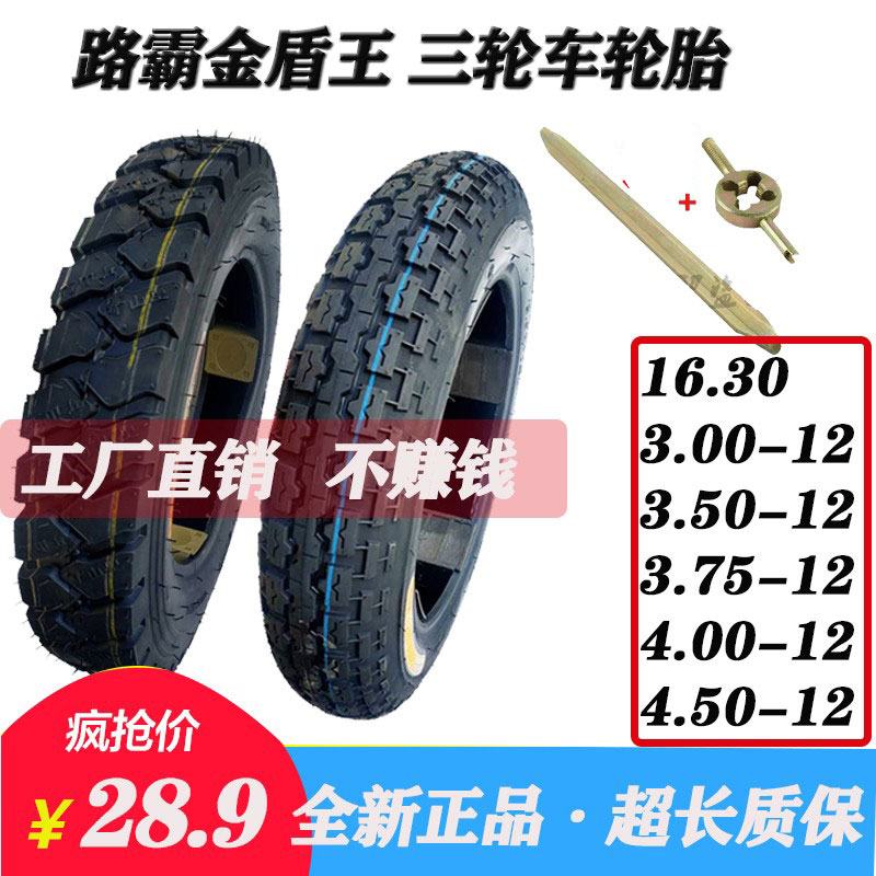 电三轮车轮胎300/350/375/400-12外胎钢丝胎电瓶三轮车胎