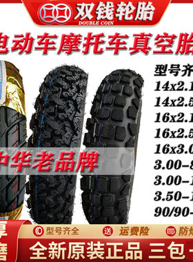 双钱电动车轮胎3.00-10真空胎3.50-10摩托车踏板车防爆钢丝真空胎