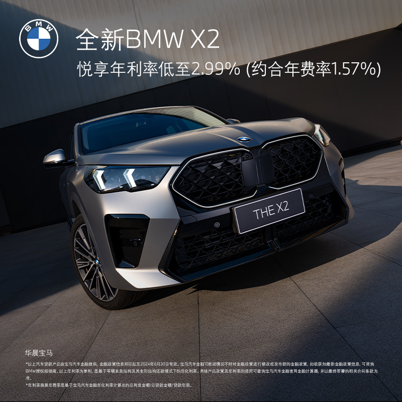BMW 宝马 全新BMW X2 汽车整车新车订金