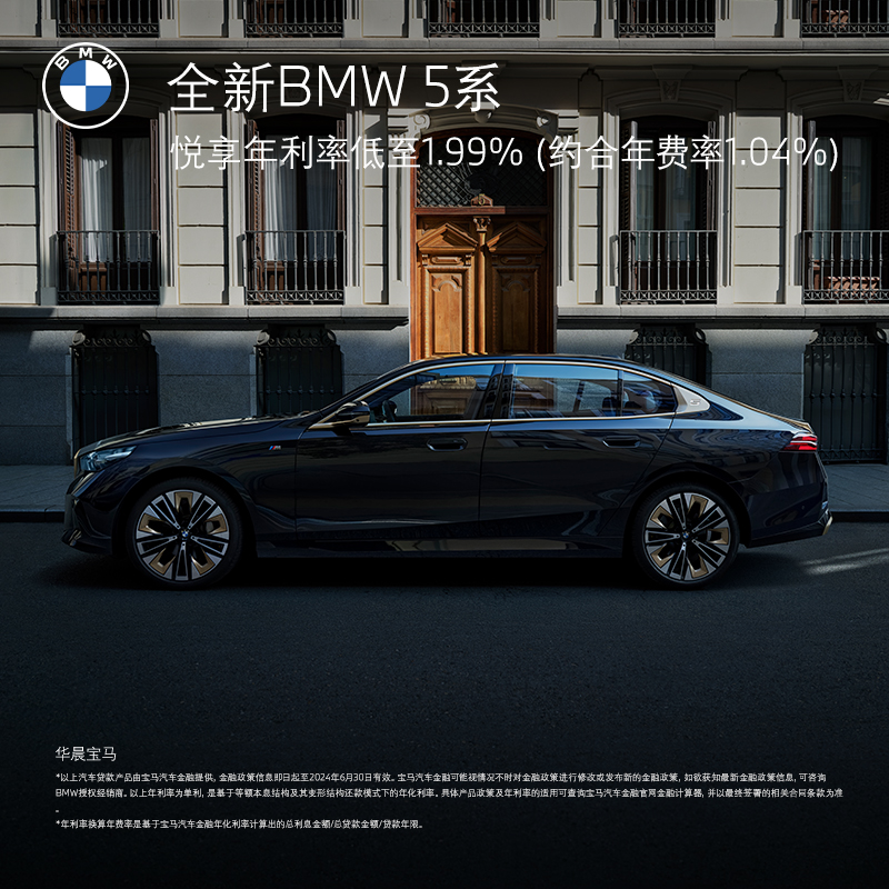 BMW 宝马 全新BMW 5系 汽车整车新车订金