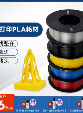 3D打印机耗材 pla耗材1kg 3d打印耗材ABS 1.75mm FDM树脂材料透明