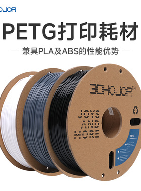 3D Hojor PETG 3D打印机耗材FDM材料高透明度高韧性1KG 1.75mm