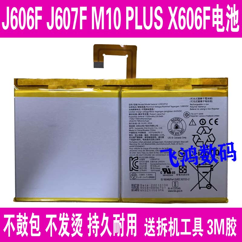适用联想小新J606F J607F M10 PLUS TB-X606F 平板电池 L20D2P32