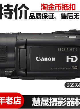Canon/佳能 HF S10专业vlog直播摄像机高清数码家用婚庆旅游DV机