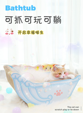 浴缸猫抓板猫窝一体瓦楞纸猫抓窝大号耐磨不掉屑猫磨爪板猫咪用品