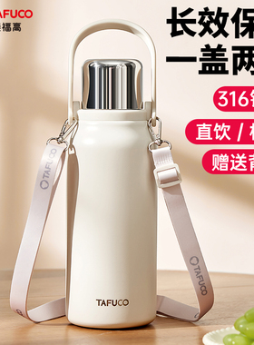 日本泰福高保温杯大容量316L不锈钢水杯户外运动便携男女冬季水壶