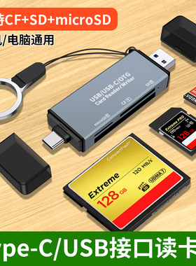Typec高速读卡器USB多合一sd卡tf卡CF卡microSD卡三合一相机存储卡手机OTG电脑摄像机记录仪适用佳能尼康索尼