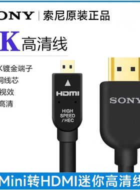 原装sony索尼微型micro HDMI高清线微单相机摄像机视频直播连接线